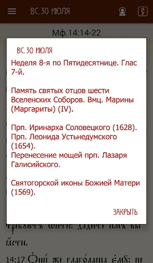 Апракос Screenshot 3