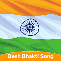 Desh Bhakti Song: देशभक्ति गीत