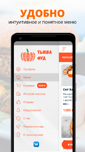 Тыква Фуд | Балашиха Screenshot 1