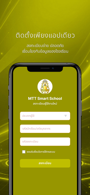 MTT Smart School Screenshot 2