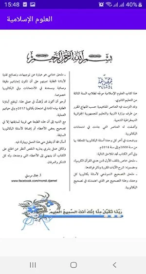 العلوم الإسلامية باك Screenshot 2