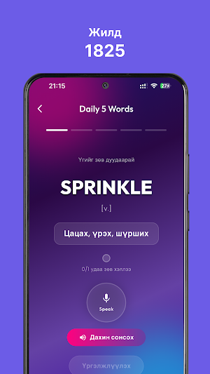 Үг Цээжлэх Screenshot 2