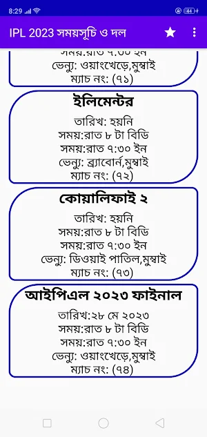 IPL 2023 সময়সূচি ও দল Screenshot 3