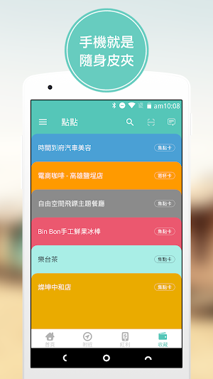 點點 Screenshot 2