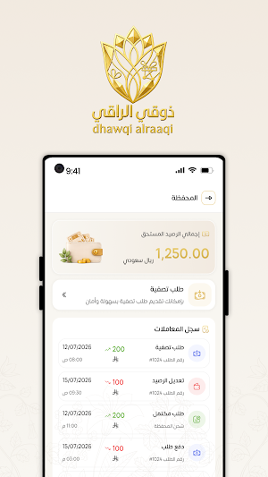 الذوق الراقي | مقدم الخدمة Screenshot 2