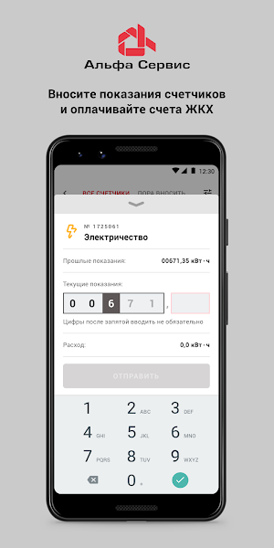 Альфа-Сервис Screenshot 3