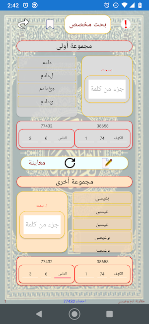 تحليل احصاء كلمات القران Screenshot 0