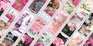 صور صباح الخير 2024 Screenshot 2