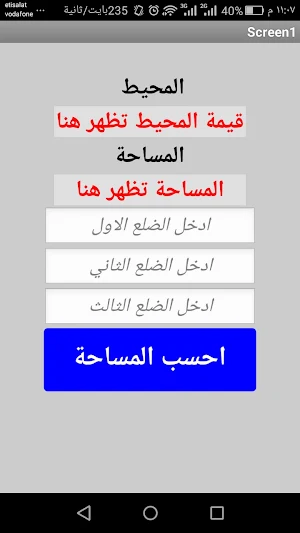مساحة المثلث Screenshot 2