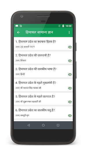 Himachal Pradesh GK | हिमाचल सामान्य ज्ञान Screenshot 2