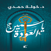 ياسمين العودة بدون نت