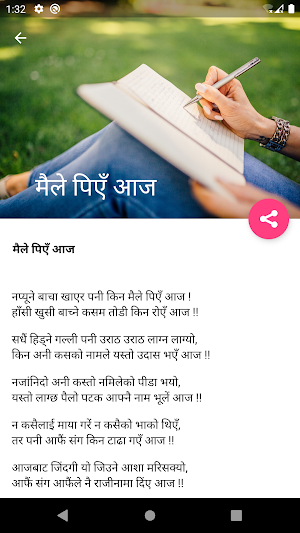 Nepali Gajal - नेपाली गजलहरु Screenshot 1