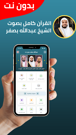 عبدالله بصفر قران كامل بدون نت Screenshot 0