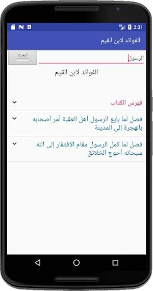 الفوائد لابن القيم Screenshot 3