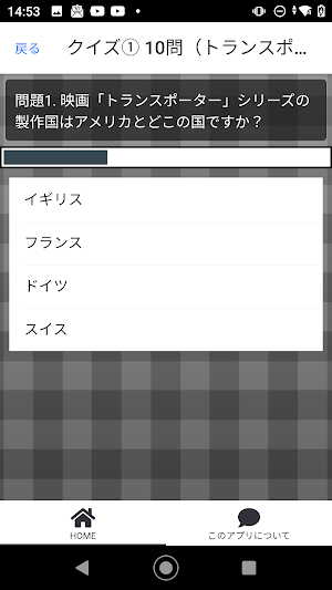クイズ for トランスポーター/検定映画アプリ Screenshot 3