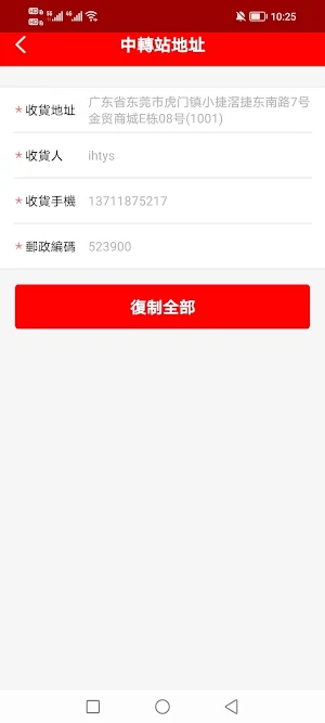 鴻運達集運|鴻運達 Screenshot 2