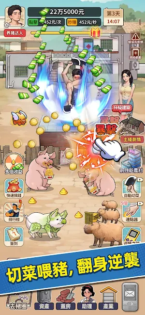 養豬致富新農村 Screenshot 1