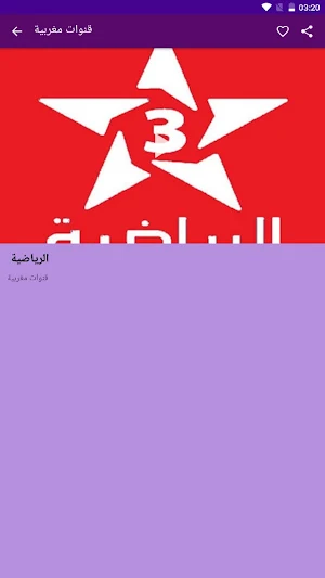 مباريات لايف لمشاهدة كرة القدم Screenshot 3