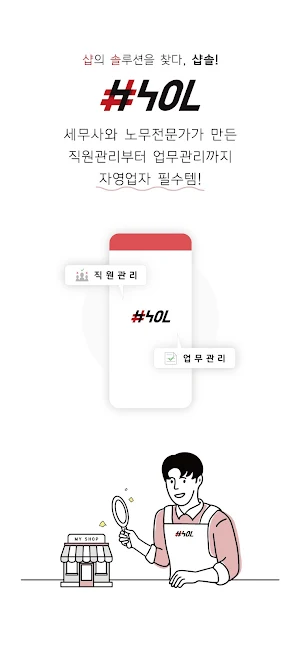 샵솔 - 출퇴근/근태관리/급여계산/매장관리/유통기한관리 Screenshot 2