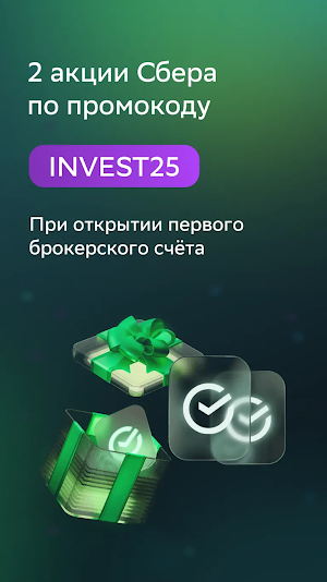 Сбер Инвестиции Screenshot 0