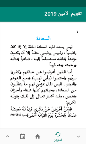 Al-Amin Calendar- Syria Screenshot 1