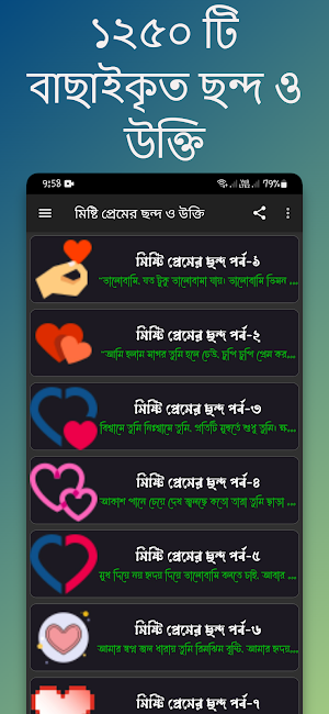 মিষ্টি প্রেমের ছন্দ ও উক্তি Screenshot 0