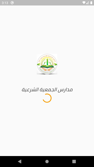 مدارس الجمعية الشرعية Screenshot 0