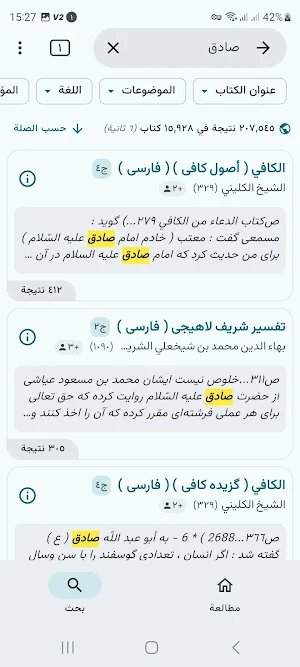 Ahlulbayt Library -4th Version Screenshot 2