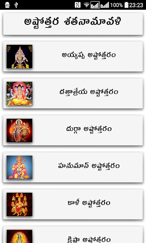 Ashtotrams Telugu Screenshot 0