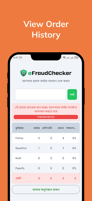 eFraudChecker Screenshot 1