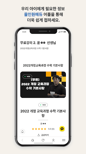 올인원에듀 Screenshot 2