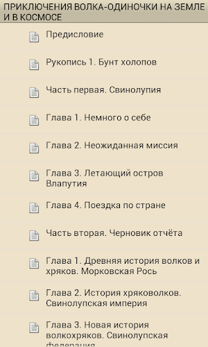 ПРИКЛЮЧЕНИЯ ВОЛКА-ОДИНОЧКИ Screenshot 1