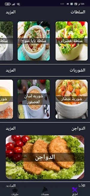 الأكيل 365 | وصفات فاطمة أبو حاتي بدون نت Screenshot 0