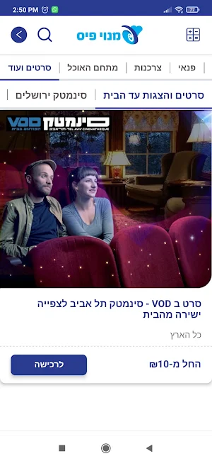 פיס פלוס - יישומון ההטבות למנויי הפיס Screenshot 2