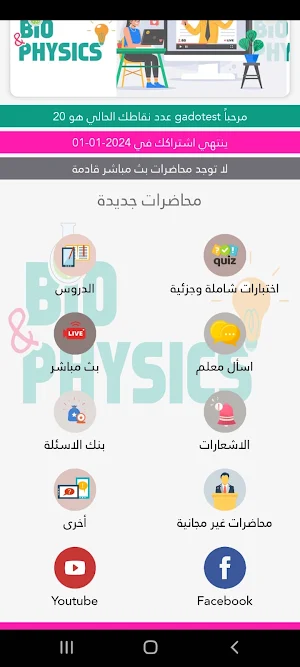 Bio&Physics Screenshot 3