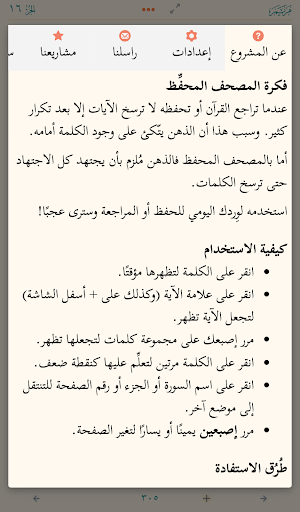 المصحف المحفظ Screenshot 3