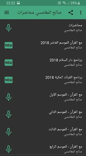 صالح المغامسي محاضرات وخطب ومواعظ بجودة عالية Screenshot 0