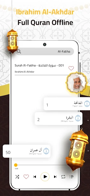Ibrahim AlAkhdar Quran Offline Screenshot 3