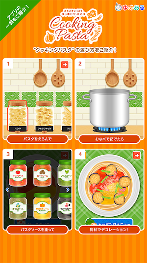 クッキングデコレーション(ゆめあるクッキングおままごと) Screenshot 3