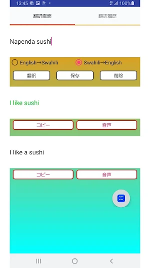 English to Swahili Translator Screenshot 1