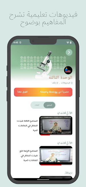 Bio/Amany Elkamhawi Screenshot 3