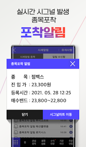 장동우시그널 (급등 유망주 포착) Screenshot 3