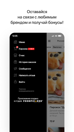 Пекарня Шарлотка | Доставка Screenshot 3