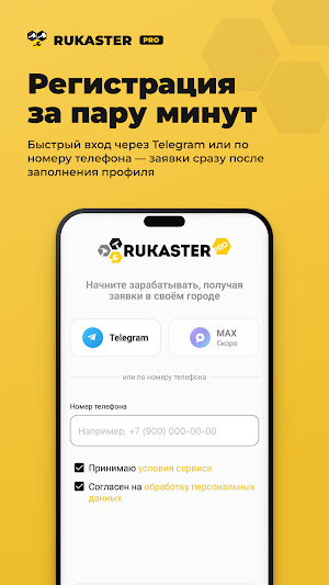 Работа и подработка - Rukaster Screenshot 0