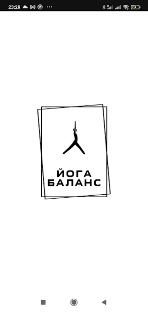Йога Баланс Screenshot 0
