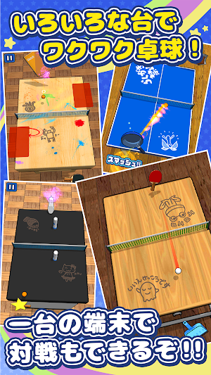 机で卓球（簡単無料ゲーム） Screenshot 1