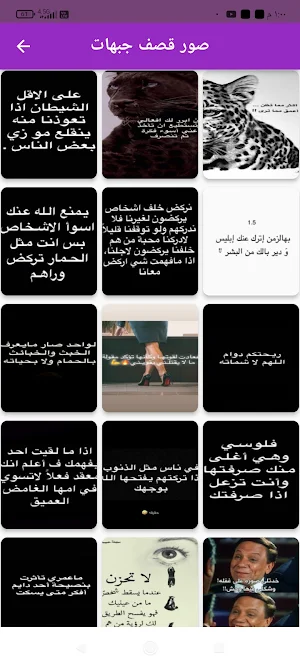 كلام قصف جبهات Screenshot 1