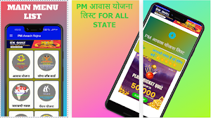 PM Awash All Yojna List Screenshot 0