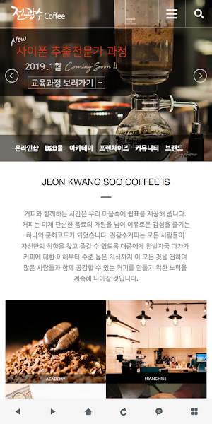 전광수커피 - jeonscoffee Screenshot 0