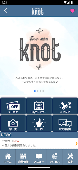Flower atelier knot　公式アプリ Screenshot 1